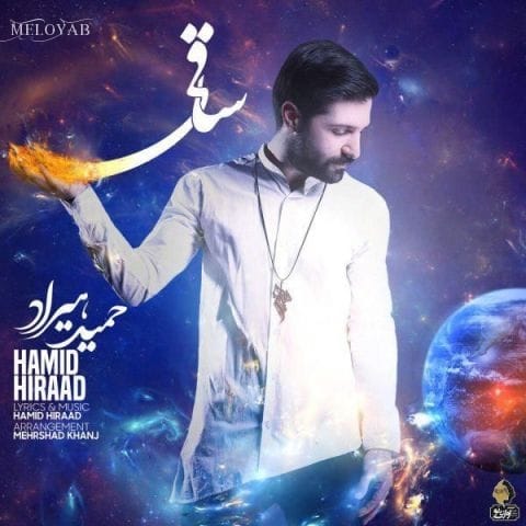 دانلود آهنگ حمید هیراد یوسف خود را باختی و سر به صحرا میزنی دانلود آهنگ حمید هیراد یوسف خود را باختی و سر به صحرا میزنی