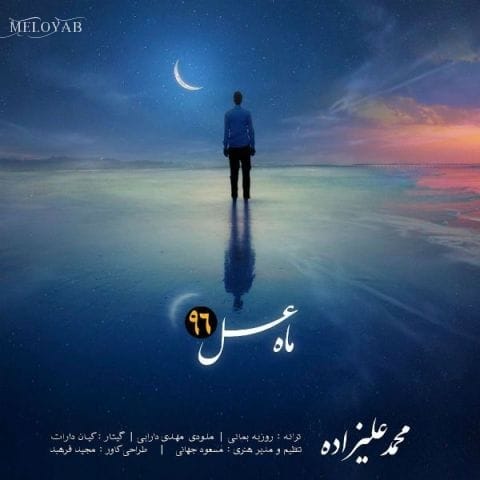 دانلود آهنگ محمد علیزاده بگیر دار و ندارمو بگیر هرچی که دارمو فقط نرو دانلود آهنگ محمد علیزاده بگیر دار و ندارمو بگیر هرچی که دارمو فقط نرو