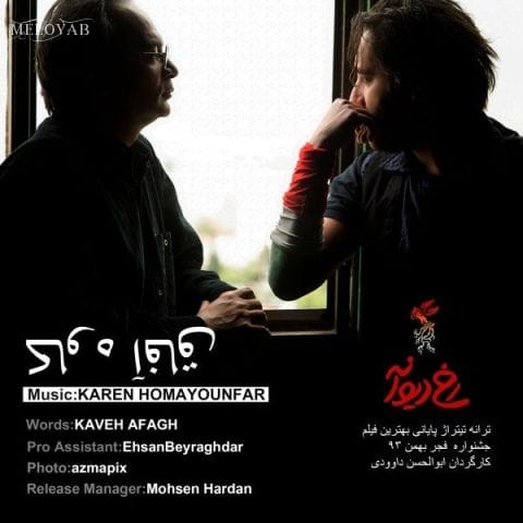 دانلود آهنگ کاوه آفاق حقم بیش از این بود اما هنوز اینجام دانلود آهنگ کاوه آفاق حقم بیش از این بود اما هنوز اینجام