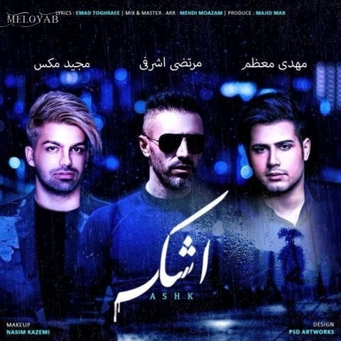 دانلود آهنگ مرتضی اشرفی اشک