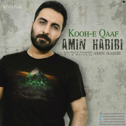 دانلود آهنگ امین حبیبی از وقتی که دیدمت دلم آرومه دانلود آهنگ امین حبیبی از وقتی که دیدمت دلم آرومه