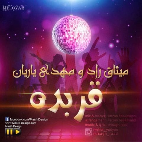 دانلود آهنگ میثاق راد قر بده دانلود آهنگ میثاق راد قر بده