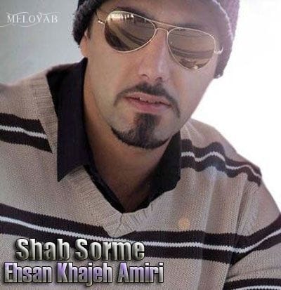 دانلود آهنگ احسان خواجه امیری کسی نمانده پا به پای من