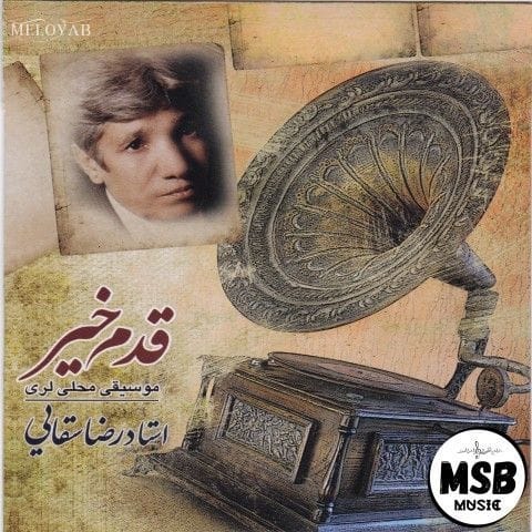دانلود آهنگ رضا سقایی قدم خیر