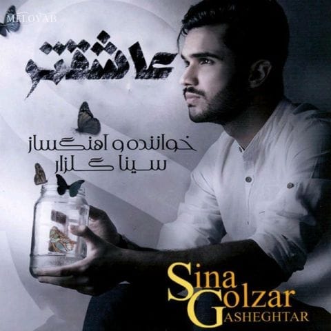 دانلود آهنگ سینا گلزار دلتنگ میشم - ورژن جدید