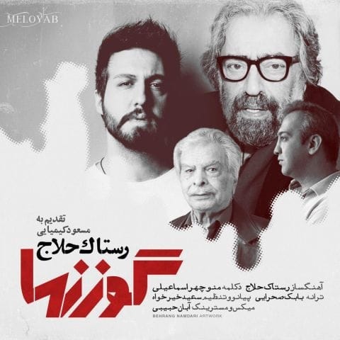 دانلود آهنگ رستاک حلاج گوزن ها دانلود آهنگ رستاک حلاج گوزن ها