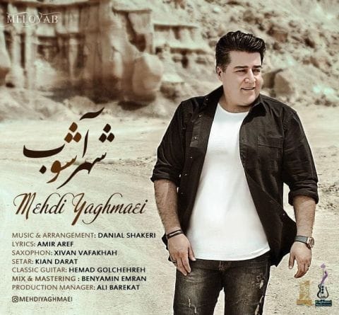 دانلود آهنگ مهدی یغمایی جاری میشود اسم تو دائم بر زبانم