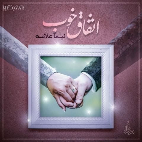 دانلود آهنگ نیما علامه حال من امشب چقدر خوبه وقتی لبخندتو میبینه ...