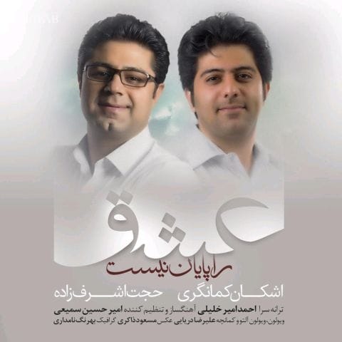 دانلود آهنگ حجت اشرف زاده میرساند سرها میکشاند دلها دانلود آهنگ حجت اشرف زاده میرساند سرها میکشاند دلها
