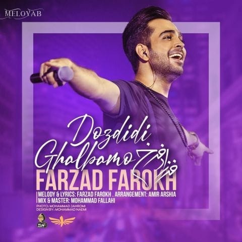دانلود آهنگ فرزاد فرخ دزدیدی قلبمو دانلود آهنگ فرزاد فرخ دزدیدی قلبمو
