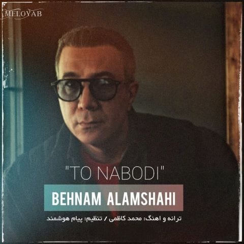 دانلود آهنگ بهنام علمشاهی راهو پیدا میکنم چشم بستم دانلود آهنگ بهنام علمشاهی راهو پیدا میکنم چشم بستم