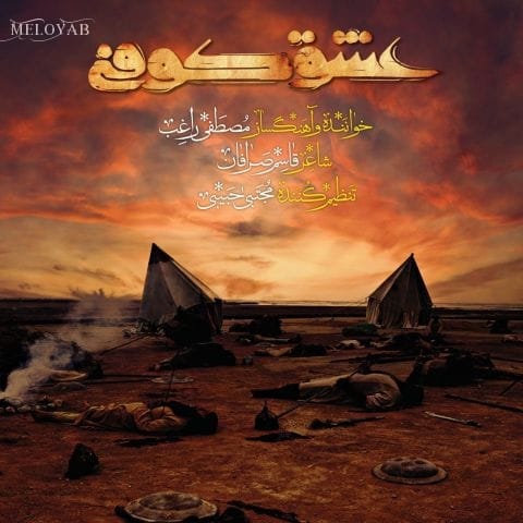 دانلود آهنگ راغب راهی بی پایان داری ای عشق دانلود آهنگ راغب راهی بی پایان داری ای عشق