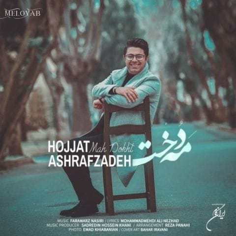 دانلود آهنگ حجت اشرف زاده مه دخت فریبای پریوش تو کجایی از من شده ای خسته و از عشق فراری دانلود آهنگ حجت اشرف زاده مه دخت فریبای پریوش تو کجایی از من شده ای خسته و از عشق فراری