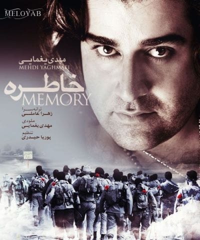 دانلود آهنگ مهدی یغمایی خاطره