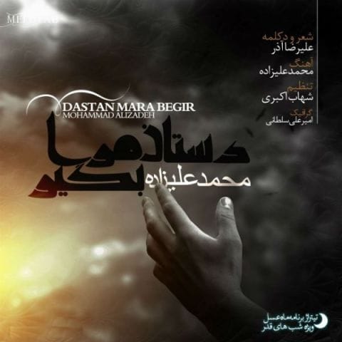 دانلود آهنگ محمد علیزاده ای کوه تو را به درد مخلوق دانلود آهنگ محمد علیزاده ای کوه تو را به درد مخلوق
