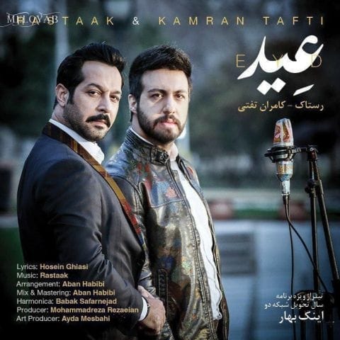 دانلود آهنگ رستاک حلاج عید دانلود آهنگ رستاک حلاج عید