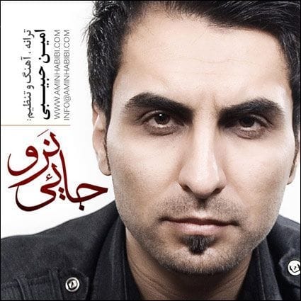 دانلود آهنگ امین‌ حبیبی جایی نرو