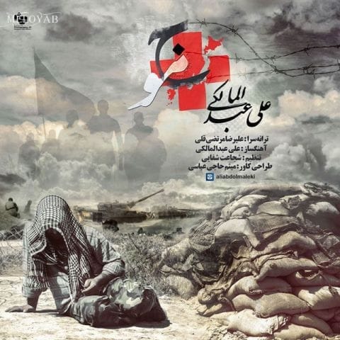 دانلود آهنگ علی عبدالمالکی یه وقتایی تو خاطره ها هنوز تو کارون دارم آبتنی میکنم دانلود آهنگ علی عبدالمالکی یه وقتایی تو خاطره ها هنوز تو کارون دارم آبتنی میکنم