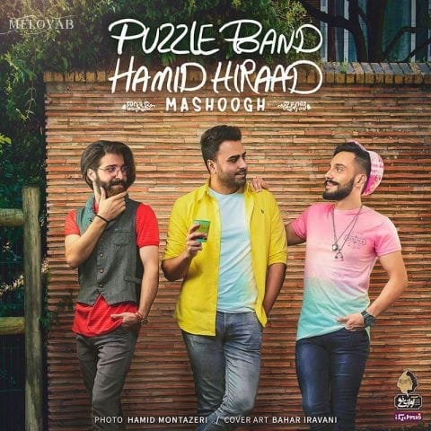 دانلود آهنگ پازل بند و حمید هیراد فقط یار منو یار منو یار خودم باش دانلود آهنگ پازل بند و حمید هیراد فقط یار منو یار منو یار خودم باش
