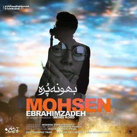 دانلود آهنگ محسن ابراهیم زاده میدونستی ولم کنی تو این دل چه غوغایی میشه