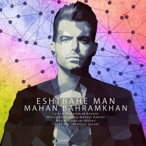 دانلود آهنگ ماهان بهرام خان اشتباهات منو به روم نیار دانلود آهنگ ماهان بهرام خان اشتباهات منو به روم نیار