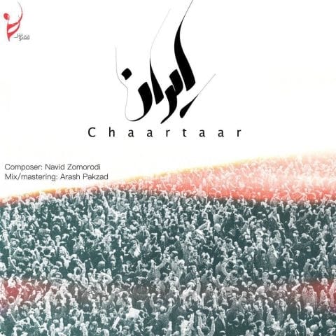 دانلود آهنگ آرمان گرشاسبی ایران بمان شوق خورشید تو میکشد شام ما را دانلود آهنگ آرمان گرشاسبی ایران بمان شوق خورشید تو میکشد شام ما را