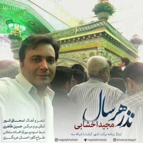 دانلود آهنگ مجید اخشابی یه حسی که مثل غزل های غروبه