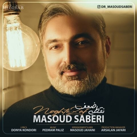 دانلود آهنگ مسعود صابری دله گیر توئه چقدره خوشگله رنگ چشمات خرابم کرده