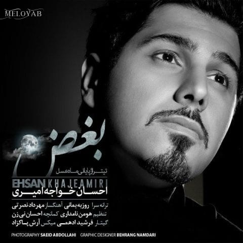دانلود آهنگ احسان خواجه امیری تو که چه نباشی چه باشی باهامی دانلود آهنگ احسان خواجه امیری تو که چه نباشی چه باشی باهامی