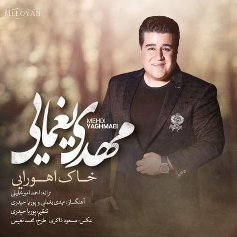 دانلود آهنگ مهدی یغمایی خاک اهورایی دانلود آهنگ مهدی یغمایی خاک اهورایی