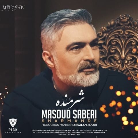 دانلود آهنگ مسعود صابری شرمنده