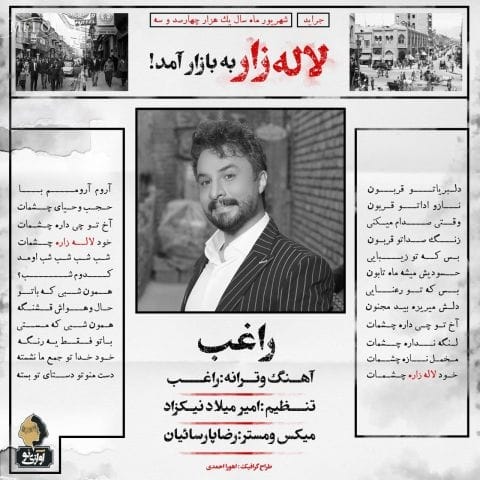 دانلود آهنگ راغب لاله زار دانلود آهنگ راغب لاله زار