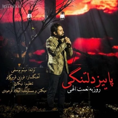 دانلود آهنگ روزبه نعمت اللهی پاییز دلتنگی