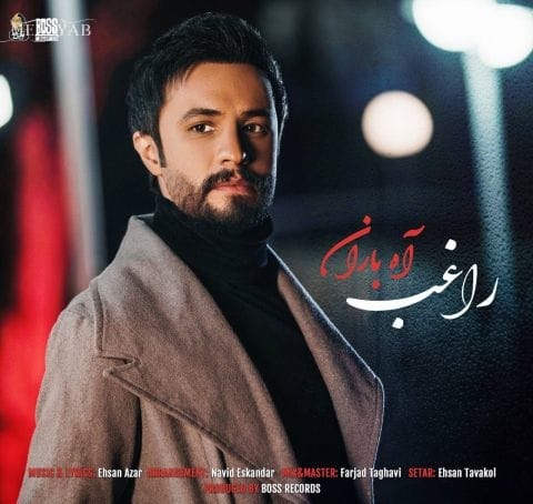 دانلود آهنگ راغب چه حالی داره قلب دیوونه
