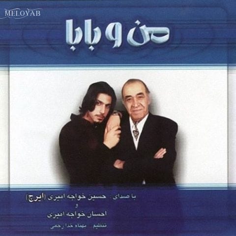 دانلود آهنگ احسان خواجه امیری آه ای خدا که اسم تو تنها دوای درده دانلود آهنگ احسان خواجه امیری آه ای خدا که اسم تو تنها دوای درده