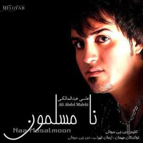 دانلود آهنگ علی عبدالمالکی حال منم خرابه دانلود آهنگ علی عبدالمالکی حال منم خرابه