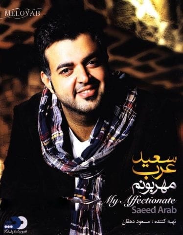 دانلود آهنگ سعید عرب بگو بگو عشقمی دانلود آهنگ سعید عرب بگو بگو عشقمی