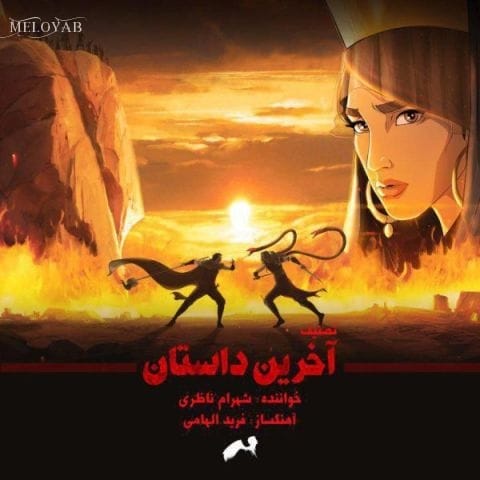 دانلود آهنگ های شهرام ناظری دانلود آهنگ های شهرام ناظری