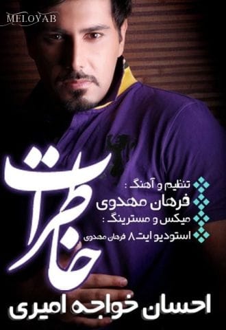 دانلود آهنگ احسان خواجه امیری از همون لحظه که رفتی‌ دیگه زندگی‌ نکردم