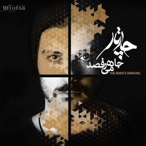 دانلود آهنگ آرمان گرشاسبی بیا که ترجمه ای سکوت اینه را