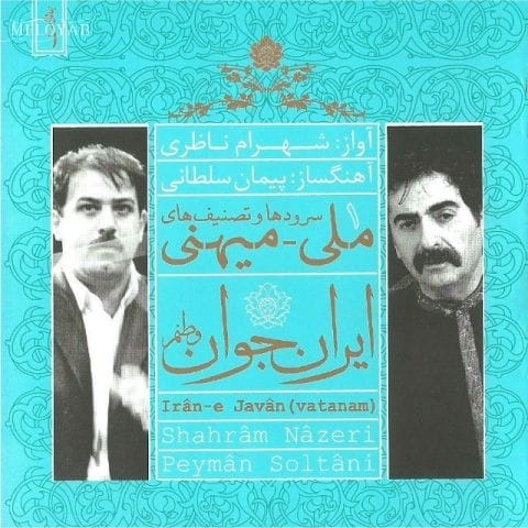 دانلود آهنگ شهرام ناظری باران آواز