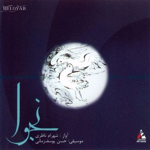 دانلود آهنگ شهرام ناظری خیال خوش