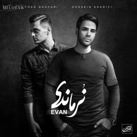 دانلود آهنگ ایوان بند بسیار شد بلای تو این نیز بگذرد دانلود آهنگ ایوان بند بسیار شد بلای تو این نیز بگذرد