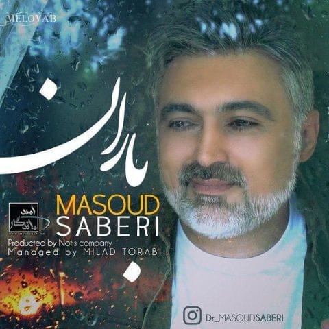 دانلود آهنگ مسعود صابری بارون بعد تو هر دونش عین زخمه رو زخمای دیگم دانلود آهنگ مسعود صابری بارون بعد تو هر دونش عین زخمه رو زخمای دیگم