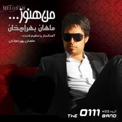دانلود آهنگ ماهان بهرام خان اشتباه