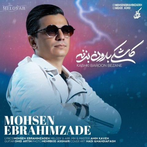 دانلود آهنگ محسن ابراهیم زاده وصله و پینه دل من بسه بسه دیگه از همه چی خستم