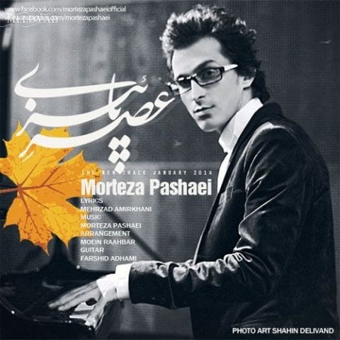 دانلود آهنگ مرتضی پاشایی دیگه توی دنیا به چی اعتباره دانلود آهنگ مرتضی پاشایی دیگه توی دنیا به چی اعتباره