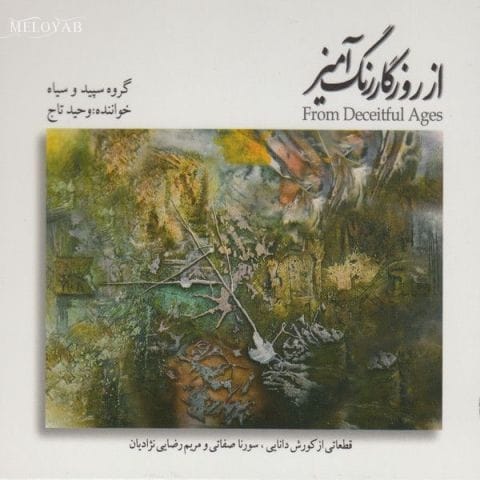 دانلود آهنگ وحید تاج نصنیف خزان دیده دانلود آهنگ وحید تاج نصنیف خزان دیده