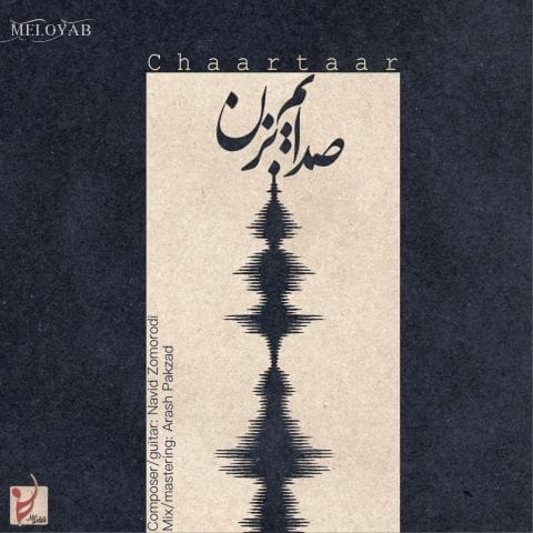 دانلود آهنگ آرمان گرشاسبی صدایم بزن که شاید زمستان من سرآید دانلود آهنگ آرمان گرشاسبی صدایم بزن که شاید زمستان من سرآید