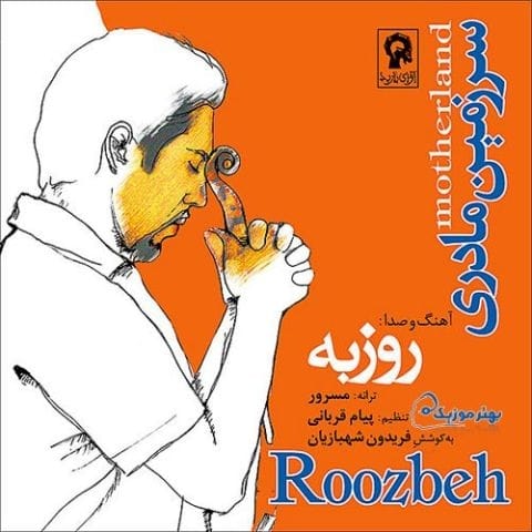 دانلود آهنگ روزبه نعمت اللهی گل خشکیده